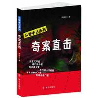 奇案直击
