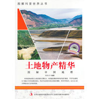 土地物产精华