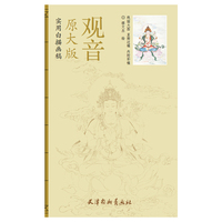 观音-实用白描画稿-原大版