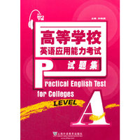 高等学校英语应用能力考试试题集(A)