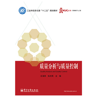 质量分析与质量控制