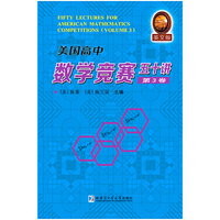 美国高中数学竞赛五十讲-第3卷-英文版