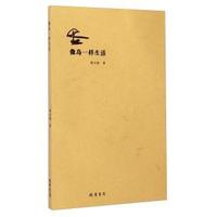 像岛一样生活