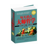 每天读点大师哲学