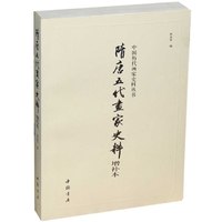 隋唐五代画家史料-增补本