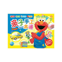 亲子手工一本通：亲子手工一本通1