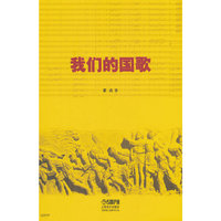 我们的国歌