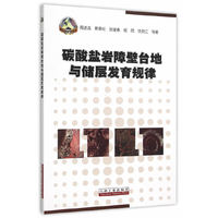 碳酸盐岩障壁台地与储层发育规律