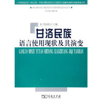 甘洛民族语言使用现状及其演变