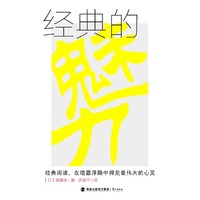 经典的魅力