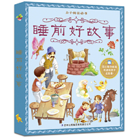 亲子阅读故事：睡前好故事