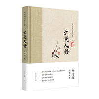 世说人语-郑逸梅经典文集