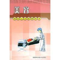 农民工学技能丛书-美容
