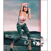 萧亚轩：爱上爱（CD）