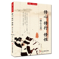 修心 修行 修性——立家规·正家风丛书