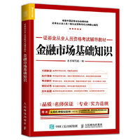 金融市场基础知识