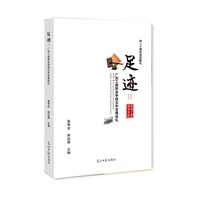 足迹.Ⅱ：广东工商职业学院五年发展巡礼