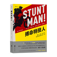 搏命特技人