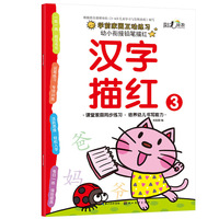 幼小衔接铅笔描红-汉字描红3