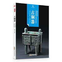 印象中国·纸上博物馆·古铜器