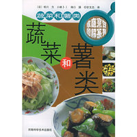 家庭烹饪图解系列-蔬菜和薯类