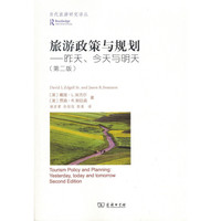 旅游政策与规划:昨天、今天与明天(当代旅游研究译丛)