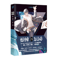 超维幻界之惊悚乐园.20