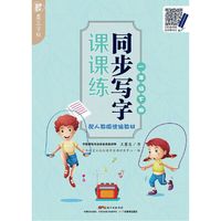 墨豆字帖：同步写字课课练（配人教版统编教材 一年级下册）