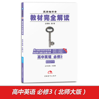 王后雄学案教材完全解读 高中数学 必修1 配人教A版