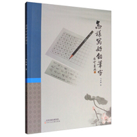 怎样写好铅笔字