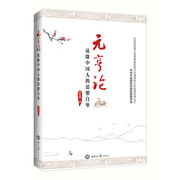 元亨论:祛除中国人的思想自卑