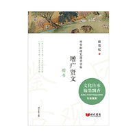 田雪松硬笔国学字帖：增广贤文（楷书）
