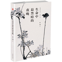 生命中最黑暗的夜晚