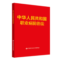 中华人民共和国职业病防治法