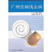 广州管圆线虫病