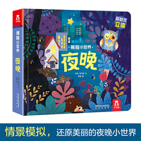 乐乐趣揭秘翻翻书-揭秘小世界：夜晚