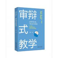 审辩式教学
