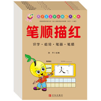 天才宝宝学前描红天天练 7册 语文 学前描红天天练 拼音教材一日一练汉字笔顺笔画偏旁部首 幼儿园大班中班幼儿书籍学前班启蒙早教书识字大王
