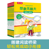 你读我读桥梁书：想象无限大（共10册）
