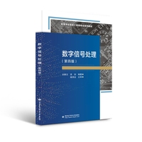 数字信号处理(第四版)