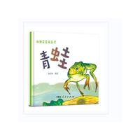 《动物宝宝诞生记-青蛙》