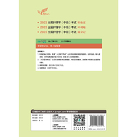 人卫版·考试达人：2023全国护理学（中级）考试·冲刺跑（全2册）·2023新版·职称考试