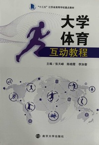 大学体育互动教程