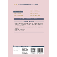 2024护理学（师）精选习题解析(配增值）2024年新版职称考试
