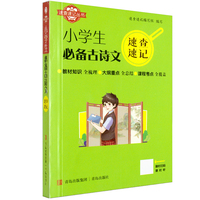 速查速记：小学生古诗文