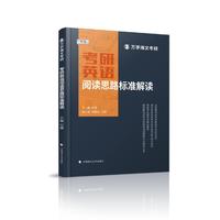 海文考研 2025考研英语阅读思路标准解读