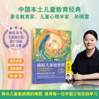 捕捉儿童敏感期（二十周年全新升级版）