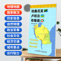 坦桑尼亚 卢旺达 布隆迪地图0.85*0.6米世界分国地理图折叠套封