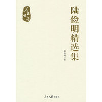“人民文选”丛书：陆俭明精选集