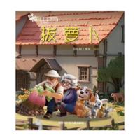 拔萝卜
